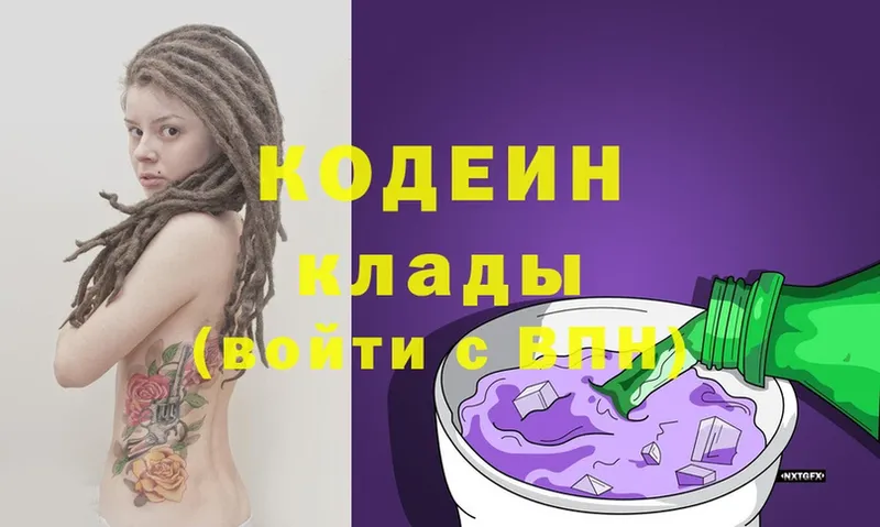 Кодеиновый сироп Lean Purple Drank  Боровск 